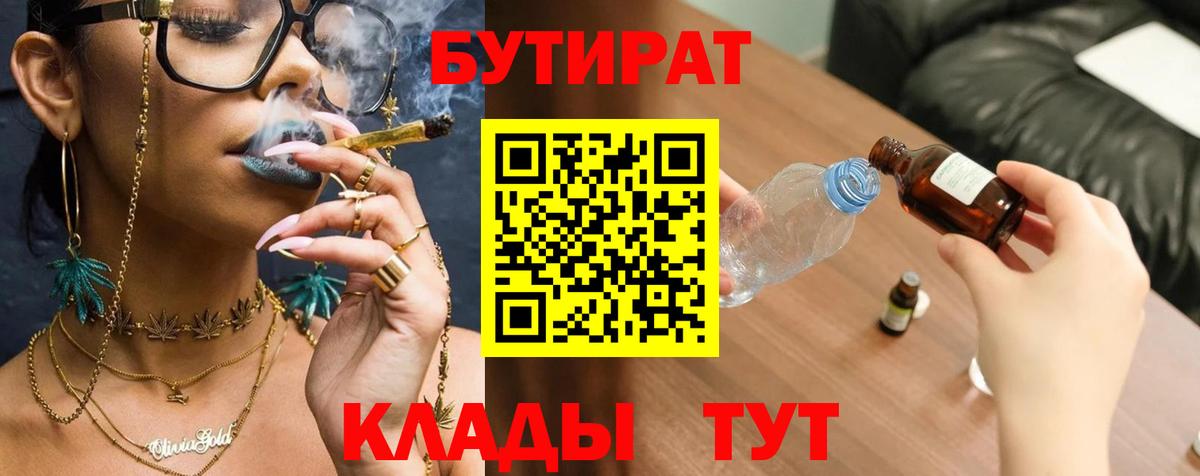 Медногорск  БУТИРАТ Butirat  Вход с VPN 