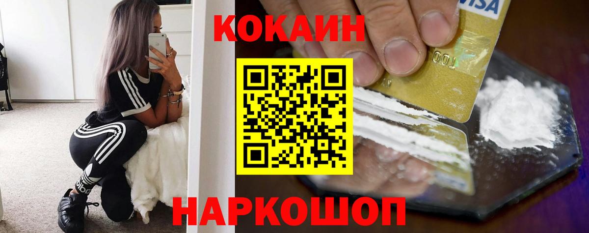 дарнет шоп  Кокаин VHQ  COCAIN  Вход с VPN  Медногорск 