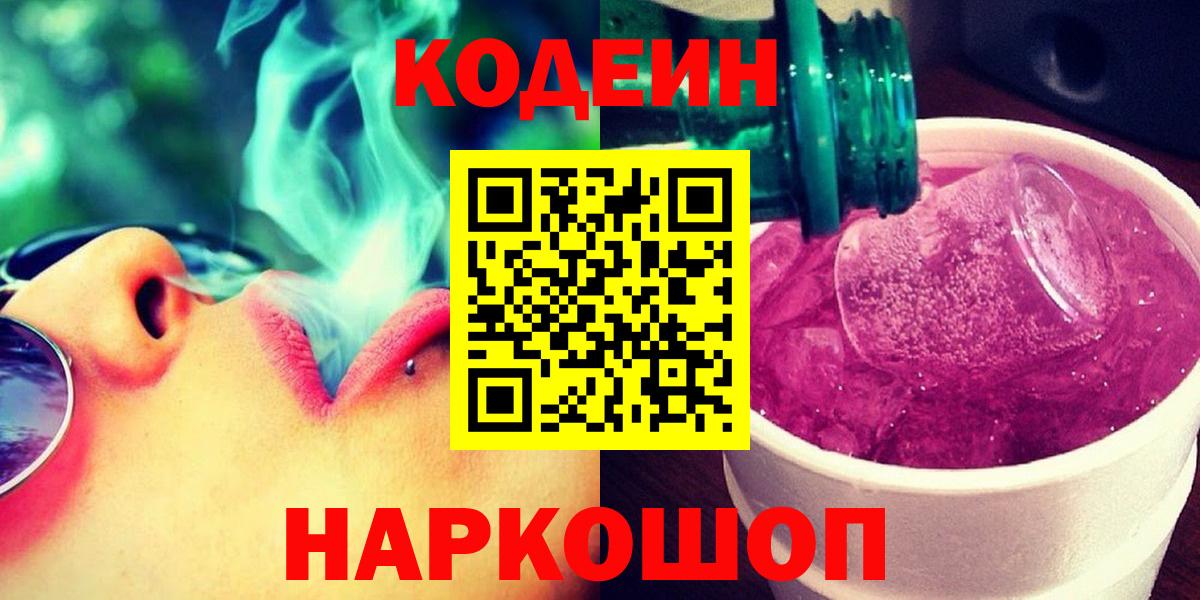 Codein Purple Drank  закладка  Медногорск  Вход с VPN  Codein Purple Drank 