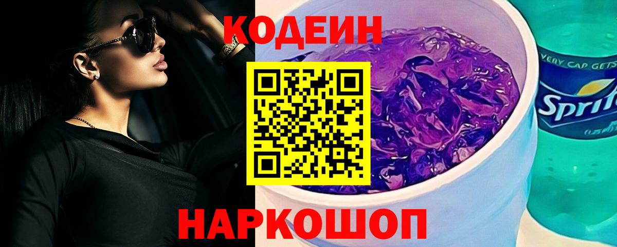 Кодеиновый сироп Lean Purple Drank Медногорск