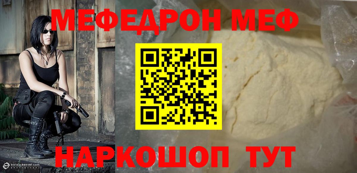МЕФ  МЯУ-МЯУ 4 MMC  Вход с VPN  Медногорск  Меф мяу мяу 