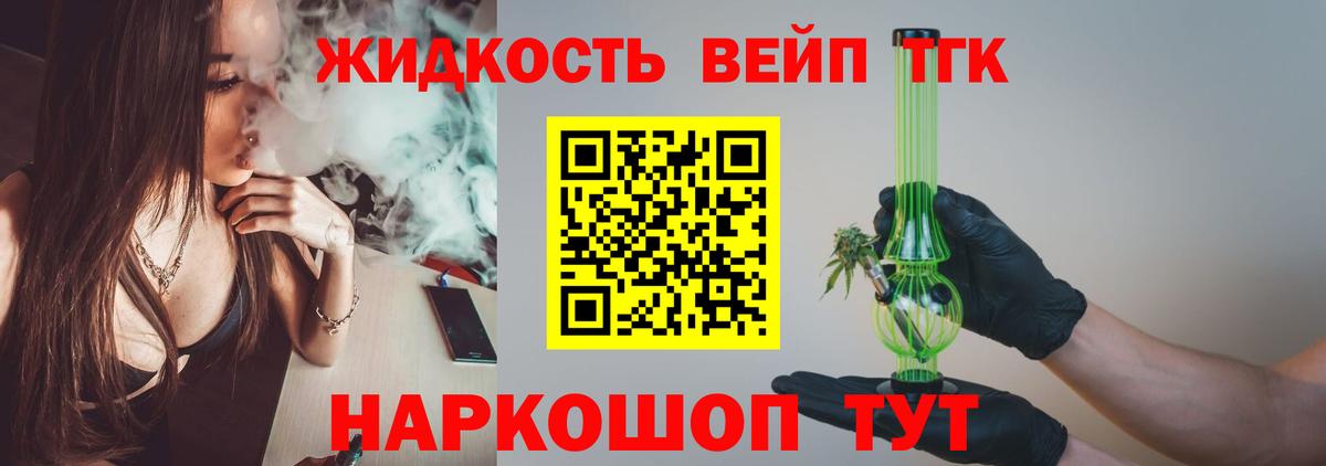 ТГК вейп  Вход с VPN  купить  цена  Медногорск  Дистиллят ТГК Wax 